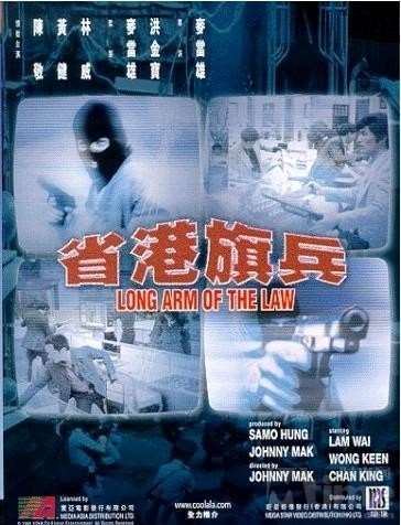 省港旗兵2之兵分两路迅雷下载
