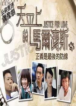 天平上的马尔济斯迅雷下载