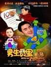 男生贾里新传(中英双字抢先版)迅雷下载