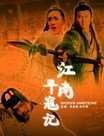 江南平寇记迅雷下载
