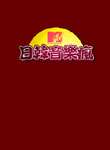 日韩音乐疯迅雷下载