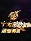 2009ʮ󾢸佱