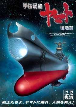 宇宙战舰大和号:复活篇迅雷下载