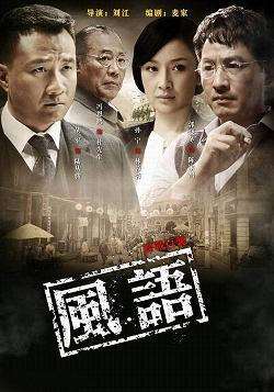风语迅雷下载