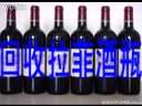 七嘴八穯13661271712北京回收茅台酒瓶。。。。。空酒瓶子。。。迅雷下载