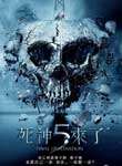 死神来了5迅雷下载