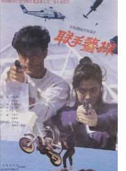 联手警探迅雷下载