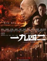 一九四二迅雷下载