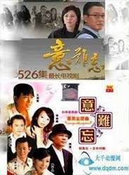 意难忘第八季迅雷下载
