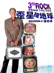 歪星撞地球第六季迅雷下载