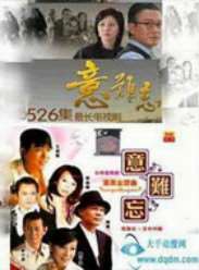 意难忘第十季迅雷下载