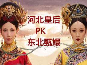 不忍直视逆天方言甄嬛迅雷下载