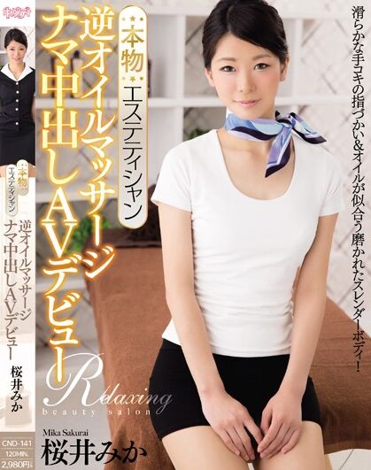 樱井美夏种子
