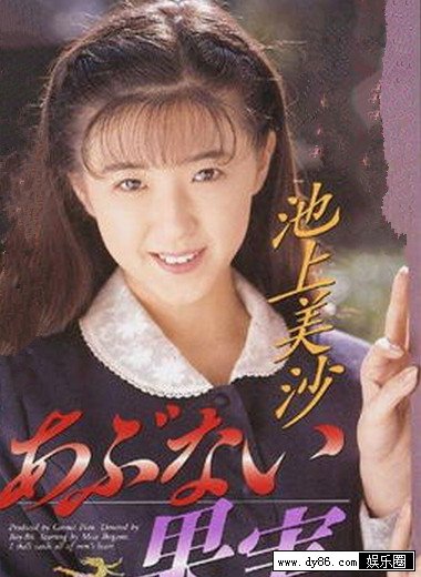 池上美沙种子