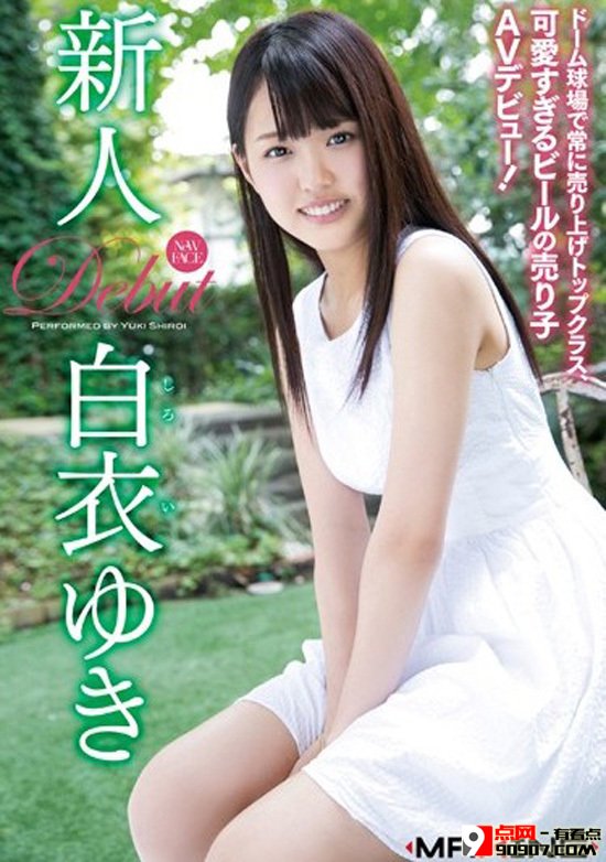 白衣ゆき种子
