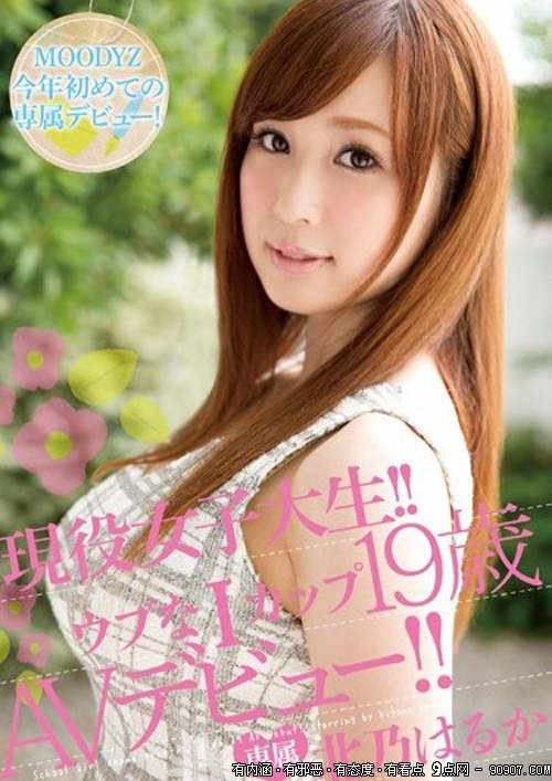 北乃はるか种子