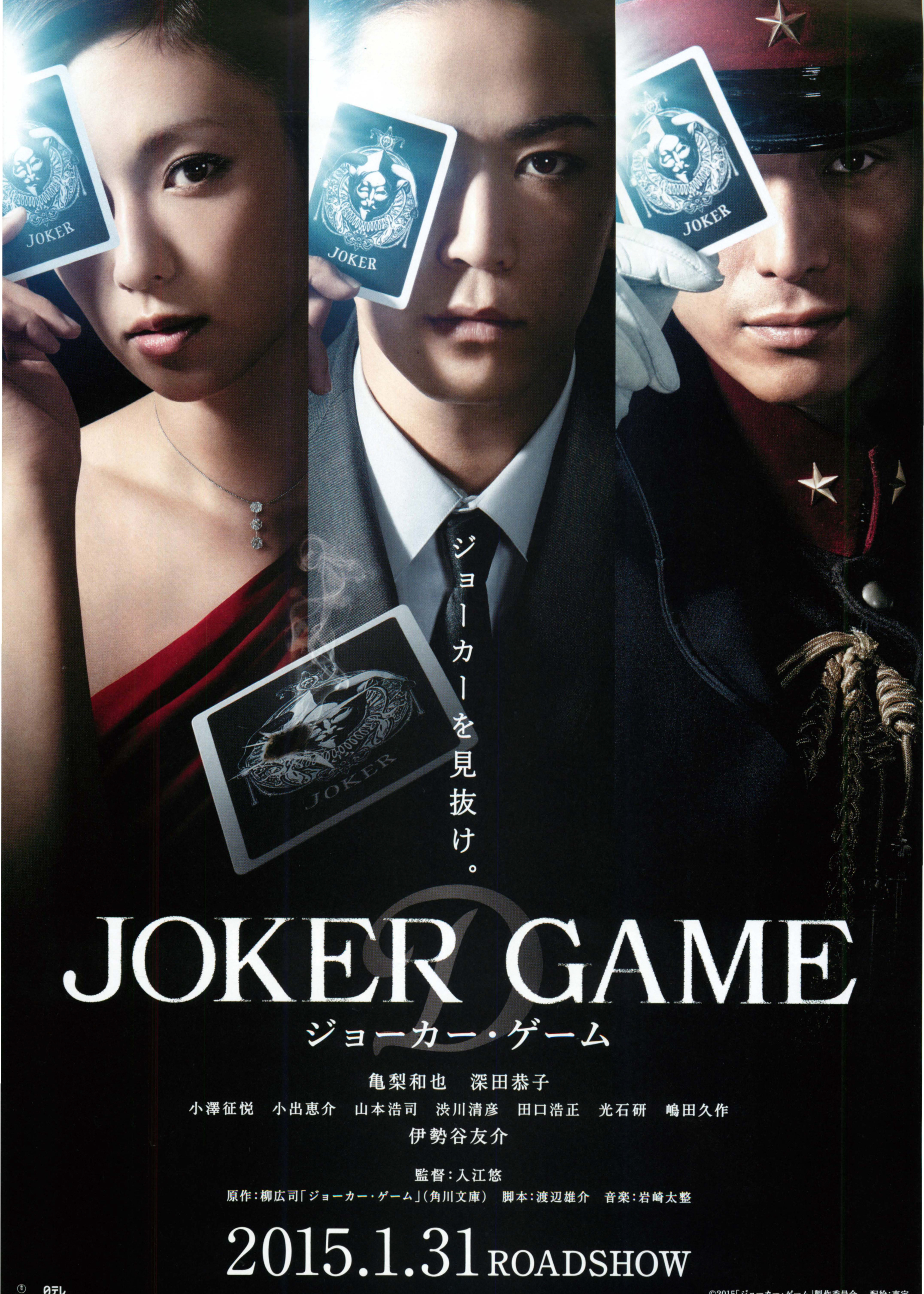 joker game