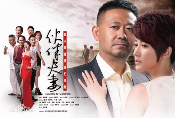 伙伴夫妻迅雷下载