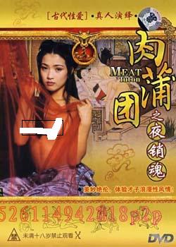 肉蒲团之夜销魂迅雷下载