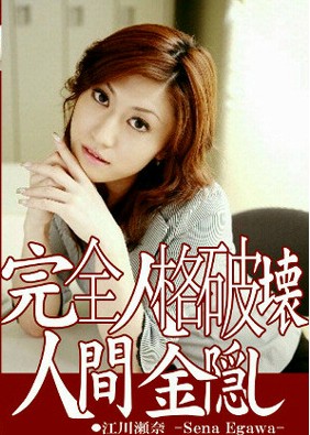 瀬名亚微梨(瀬名えみり)种子