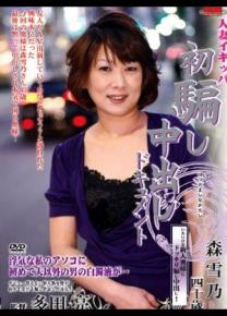 森雪乃种子