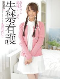 希島あいり出道至今作品封面及番号希島愛理种子