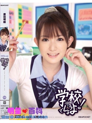 原田明絵种子