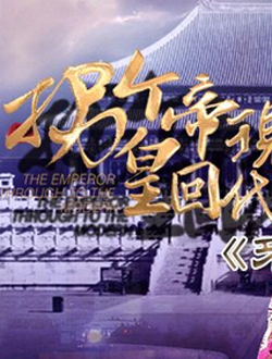 又拐个皇帝回现代迅雷下载