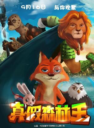真假森林王迅雷下载