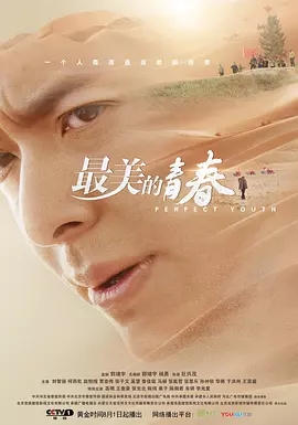 最美的青春迅雷下载