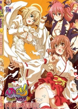 ヌキどきッ!Revolution~天使と悪魔の搾精バトル~ 夕焼け空に天使降临! セラのおっぱい、自由にしてね 编迅雷下载