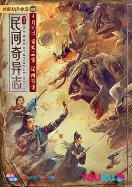 民间奇异志迅雷下载