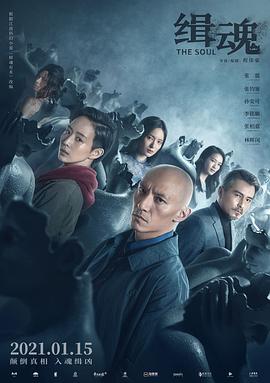 缉魂迅雷下载