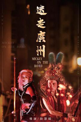 迷走广州迅雷下载