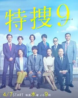 特搜9第四季迅雷下载