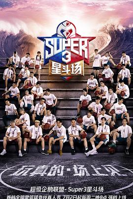 2019Super3:Ƕ