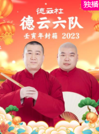2023