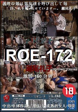 ROE-172种子