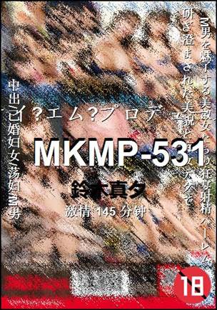 MKMP-531种子