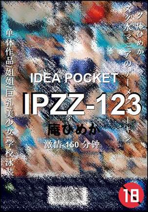 IPZZ-123种子
