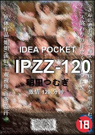 IPZZ-120种子