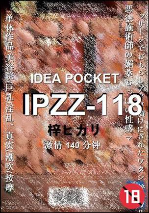 IPZZ-118种子