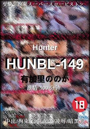 HUNBL-149种子