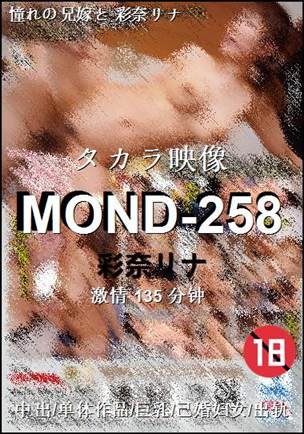 MOND-258种子