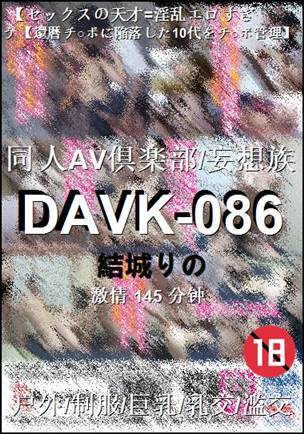 DAVK-086