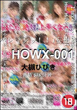 HOWX-001种子