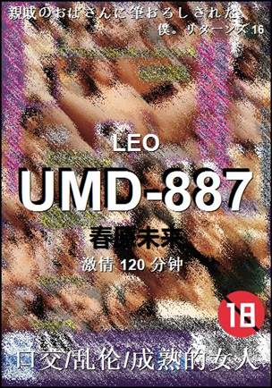 UMD-887