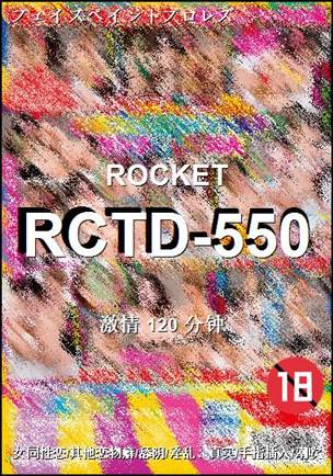 RCTD-550