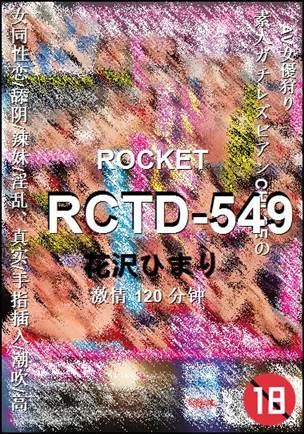 RCTD-549种子