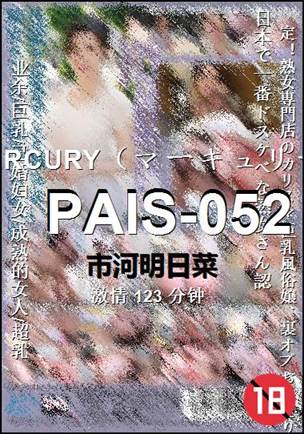 PAIS-052种子